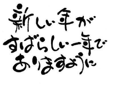 賀詞