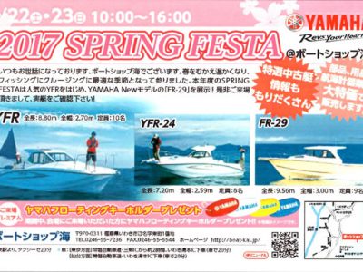 2017SPRING　FESTA