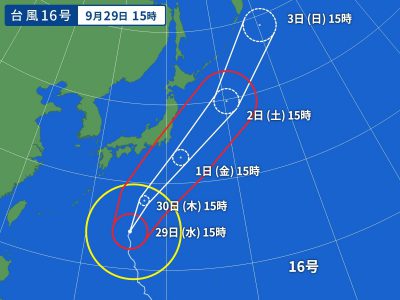 台風16号